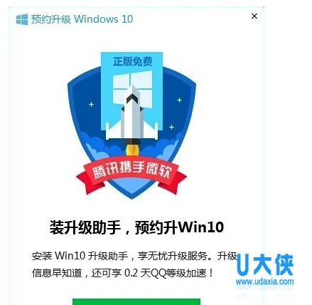 快速解决Win10系统升级助手打不开无法运行的方法