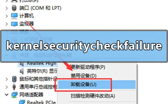 win10蓝屏代码kernelsecuritycheck