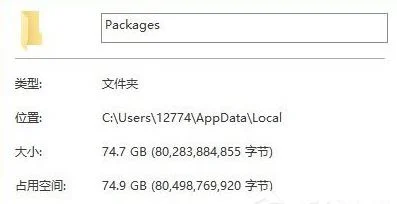 Win10系统当中packages文件夹的正