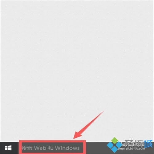 Windows10下把IE固定到任务栏图文