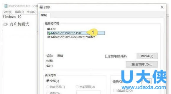 Windows10怎么输出PDF文档？Windows10快速输入PDF技巧