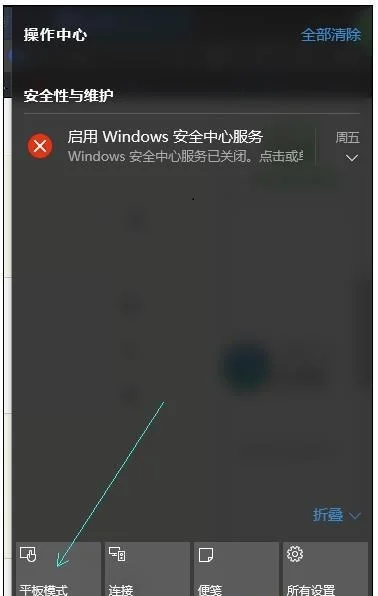 win10平板模式无法退出win10平板模