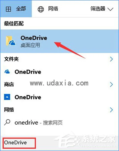 Win10系统怎么删除资源管理器中的OneDrive