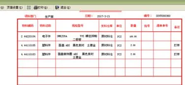 金蝶软件领料单怎么录入,金蝶软件领料单怎么打印,金蝶软件生产领料单没有金额