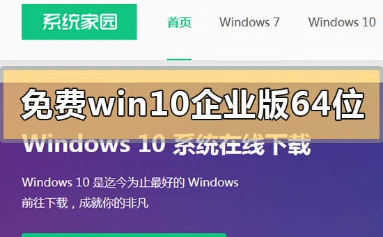 免费win10企业版64位系统下载地址