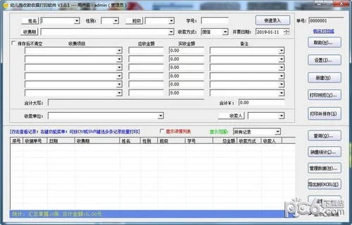 收款收据打印软件,真正免费的收款收据软件,电脑打印收款收据软件