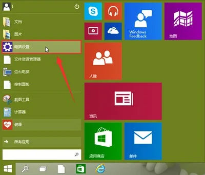 Win10系统电脑怎么开启摄像头使用