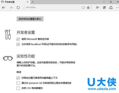 Win10 Edge浏览器下的隐藏设置的使用方法介绍