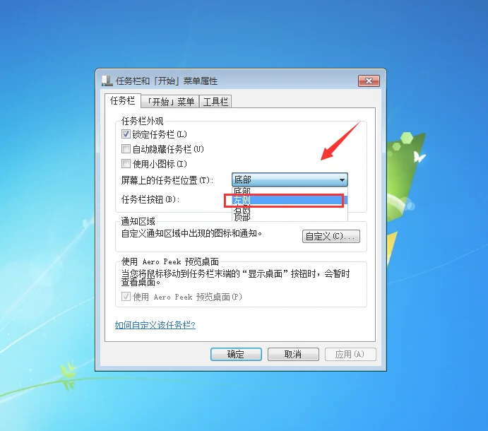 怎么让Win10系统任务栏出现在屏幕左侧怎么办？