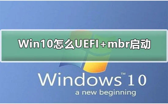 WIN10启动配置数据丢失怎么修复WIN10启动配置数据丢失修复方法