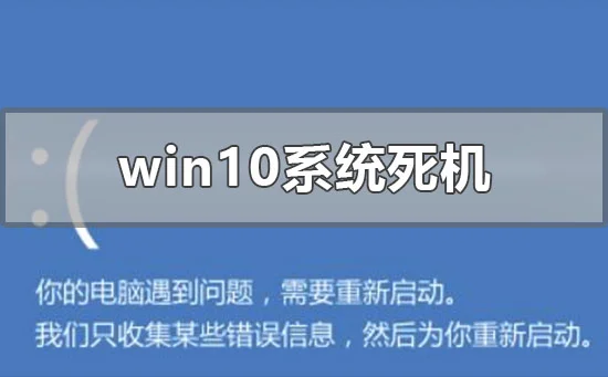 win10系统死机了怎么办win10系统死