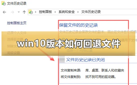 win10版本怎么回退文件win10版本回退文件的方法