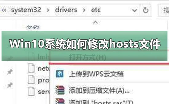 Win10系统怎么修改hosts文件Win10系统修改hosts文件的步骤