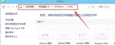 Win10系统电脑安装新字体的解决方