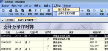 金蝶打印凭证a4打印设置,金蝶凭证用a4纸打印设置,金蝶凭证a4打印设置