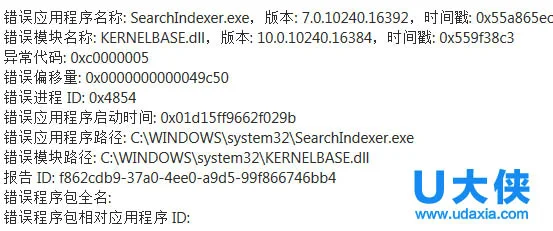 Win10系统SearchIndexer.exe应用出现错误怎么办？