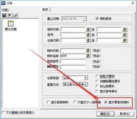 金蝶财务软件核对库存怎么对账