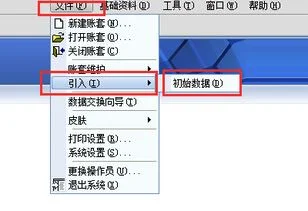 金蝶软件如何导入数据,金蝶软件怎么引入数据,金蝶软件怎么引出数据