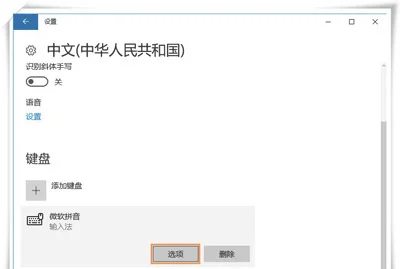 Win10系统输入法打字习惯的设置方法教程