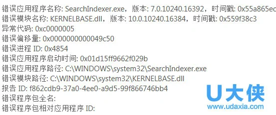 Win10系统SearchIndexer.exe应用出