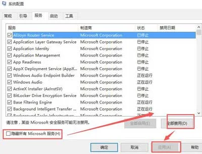 Win10系统笔记本飞行模式无法关闭