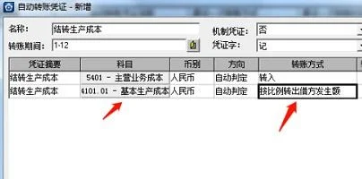 金蝶自动转账凭证公式设置,金蝶自动转账公式设置,金蝶自动转账凭证