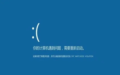 Win11蓝屏出现DPCWatchdogViolatio