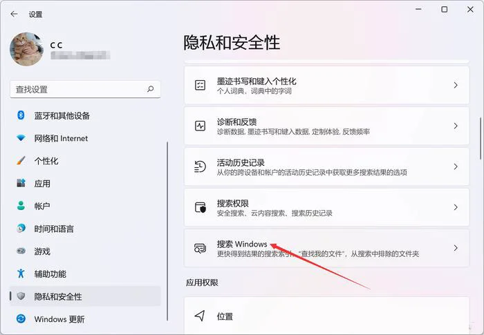 怎么隐藏Win11搜索结果？Win11搜索结