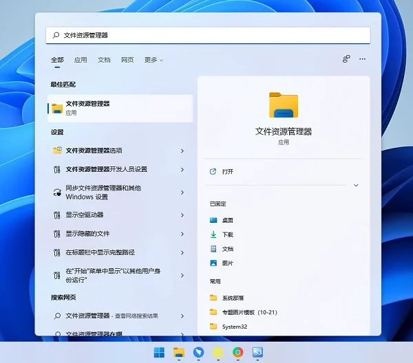 Win11文件资源管理器在哪？文件资源