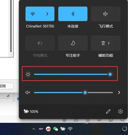 Win11怎么调亮度？Win11调整屏幕亮度