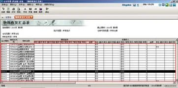 金蝶物料收发汇总表在哪里看