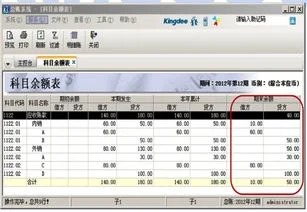 金蝶资产负债表公式预收预付公式