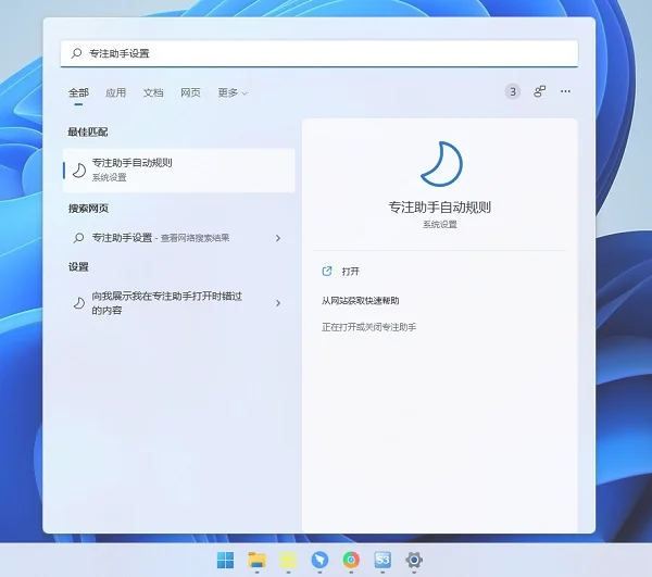 Win11专注助手在哪？Win11专注助手怎