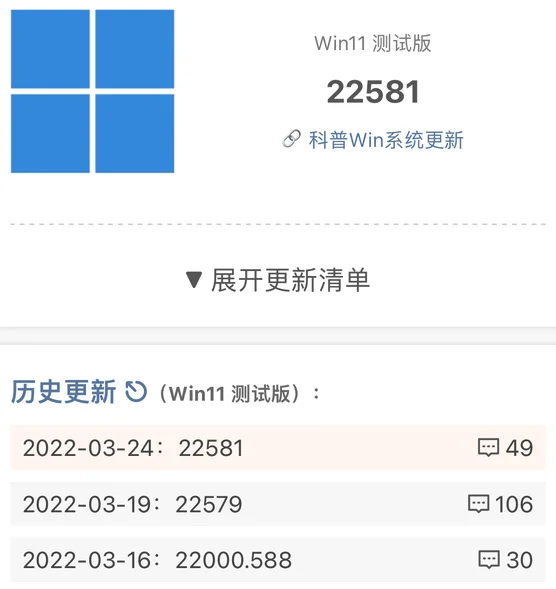 Windows11 Build 22581 预览版更新