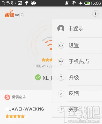 雷锋WiFi登录