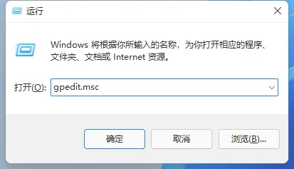 Win11怎么打开组策略？Win11打开组策