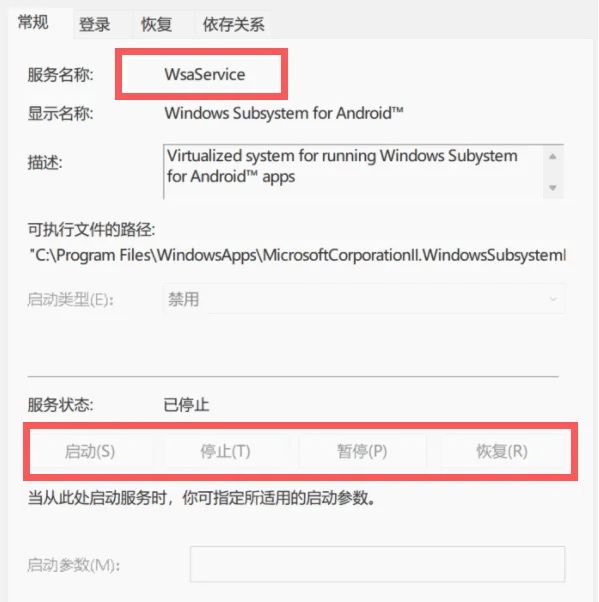 wsaservice服务被禁用怎么办？Win11解除wsa的限制的方法