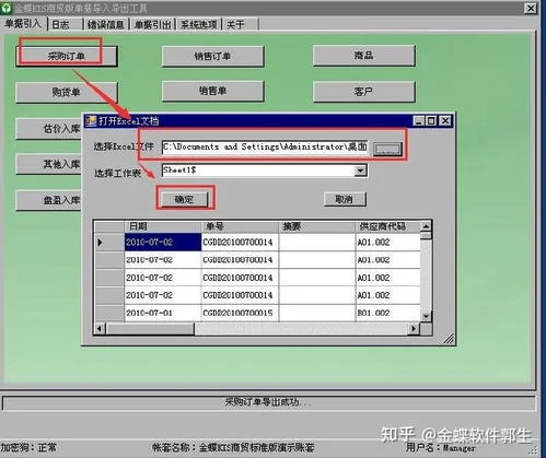 金蝶kis商贸版导出凭证