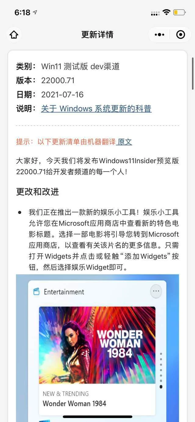 Win11 22000.71更新了什么内容？