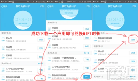 qq wifi 下应用获得更多免费时长