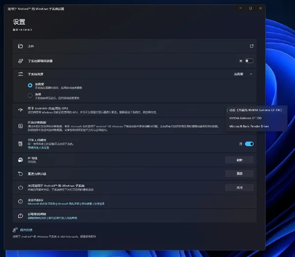 Win11安卓子系统更新：多显卡切换更