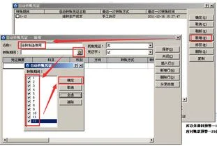 转账,凭证,金蝶,过滤