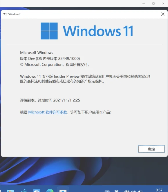 Windows11右下角出现评估副本水印