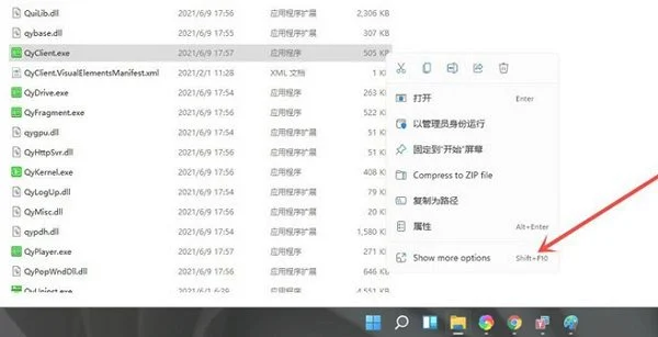 Win11怎么将应用添加到桌面？