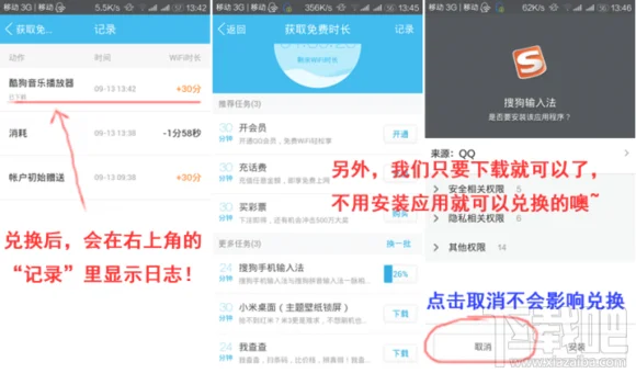 QQ WiFi免费时长获得记录