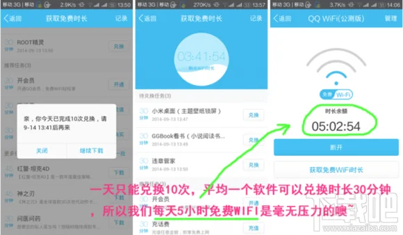 qq wifi获得更多免费时长