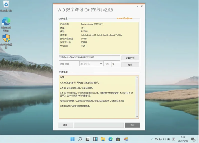 Win11系统安装提示输入密钥激活怎