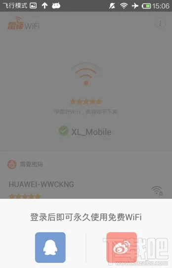 雷锋WiFi登录