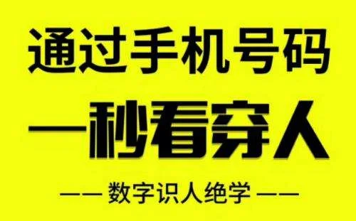 手机号码吉凶查询(号令天下手机号码测吉凶)