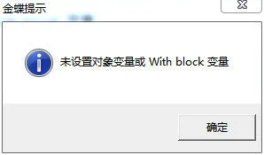 withblock金蝶